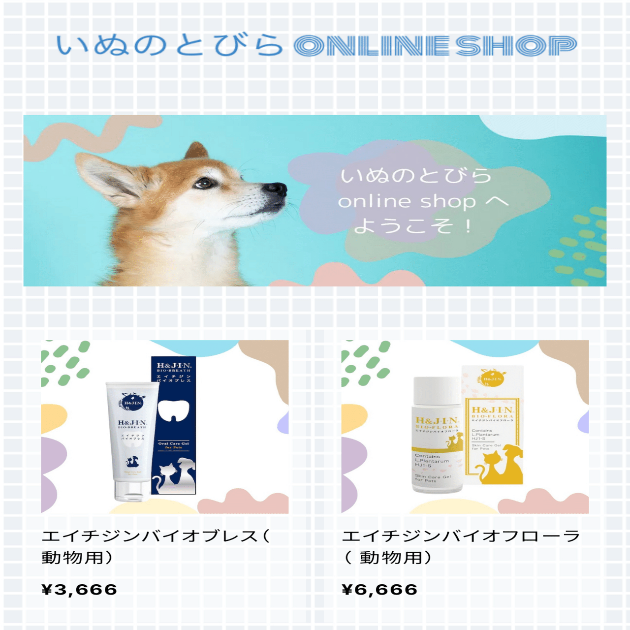 いぬのとびらONLINE SHOP OPEN!｜ako yamazaki