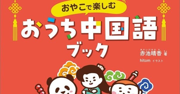 中国語の絵本が買える場所｜日中カップルヌードル
