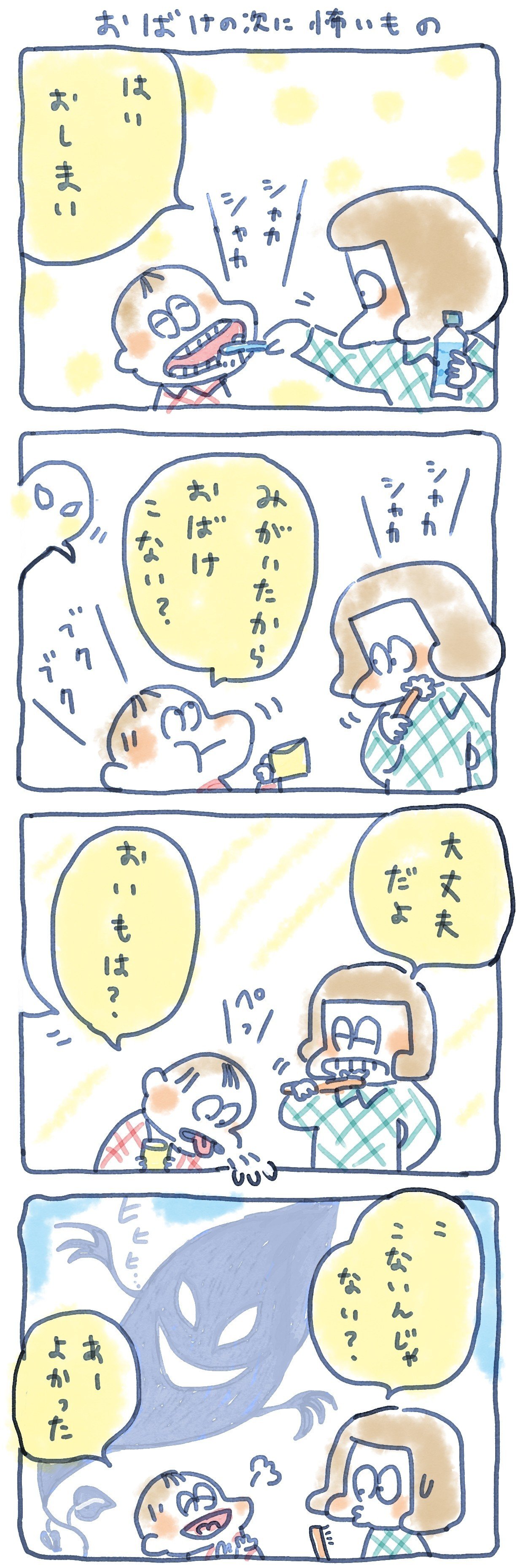 育児漫画 こんな子なのね おばけの次に怖いもの キョンヌ Note 育児漫画 こんな子なのね おばけの次に怖いもの キョンヌ Note