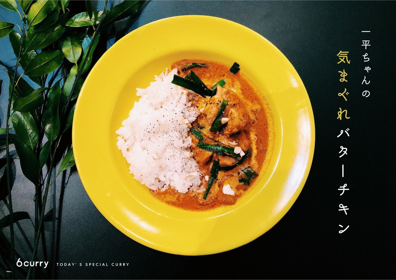 カレーブランドなのにワンピース コラボでつくる新しいmixの形 6curry Note