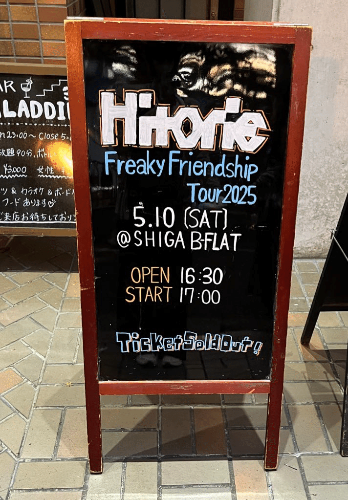 250510 ヒトリエ Freaky Friendship Tour@滋賀 浜大津B-FLAT｜しろみん