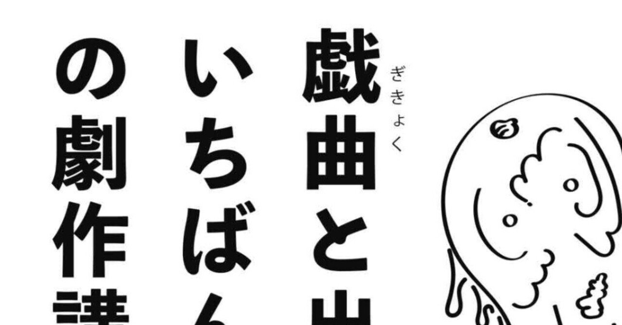 いちばんはじめの劇作講座」ができるまで②｜演劇の素