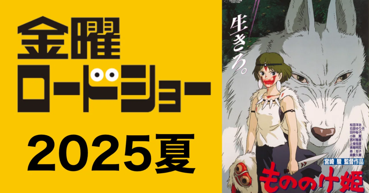 金曜ロードショー 放送予定
