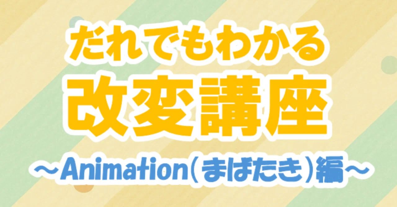 VRC Unity解説』まばたきのやり方と表情をつける方法！｜がりゅー