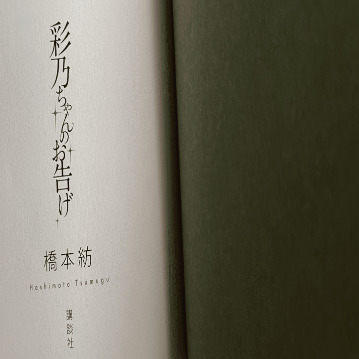 読書記録 2｜負けん気