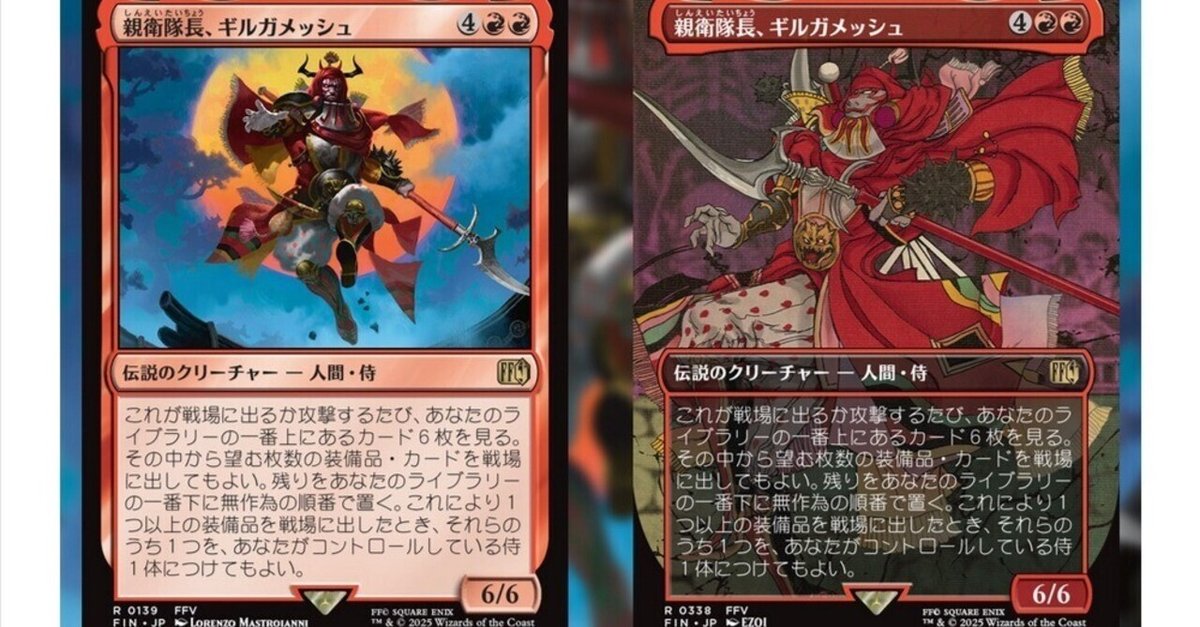 EDH】『親衛隊長、ギルガメッシュ』の構築について考えてみよう