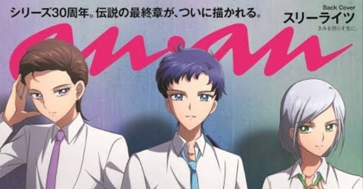 セーラームーン5期のセーラースターズに出てくるセーラースター