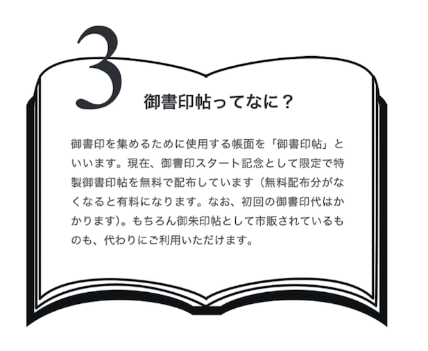 御書印の楽しみ方 3