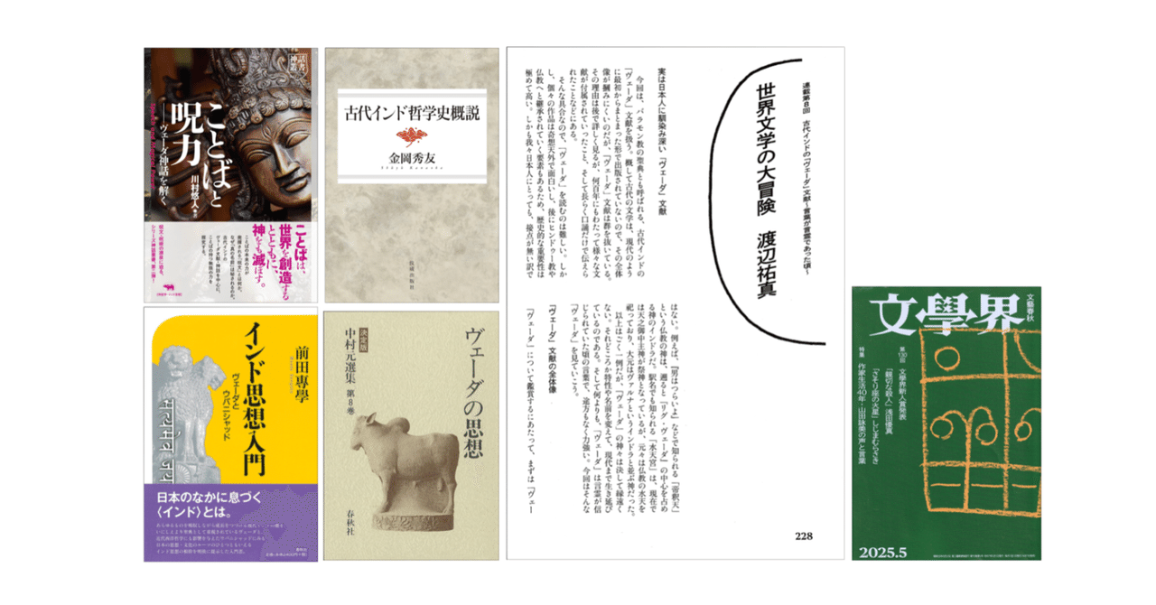 渡辺祐真「世界文学の大冒険 連載8回 古代インドの「ヴェーダ