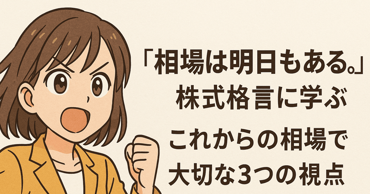 相場の名言 相場格言に学ぶ株式投資②「人気先走り」「知ったら終い
