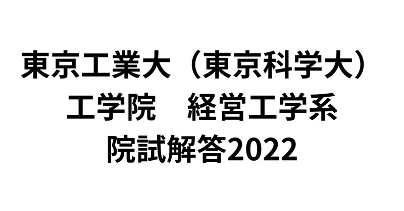院試解答」の人気タグ記事一覧|note ――つくる、つながる、と 院試解答」の人気タグ記事一覧|note ――つくる、つながる、と