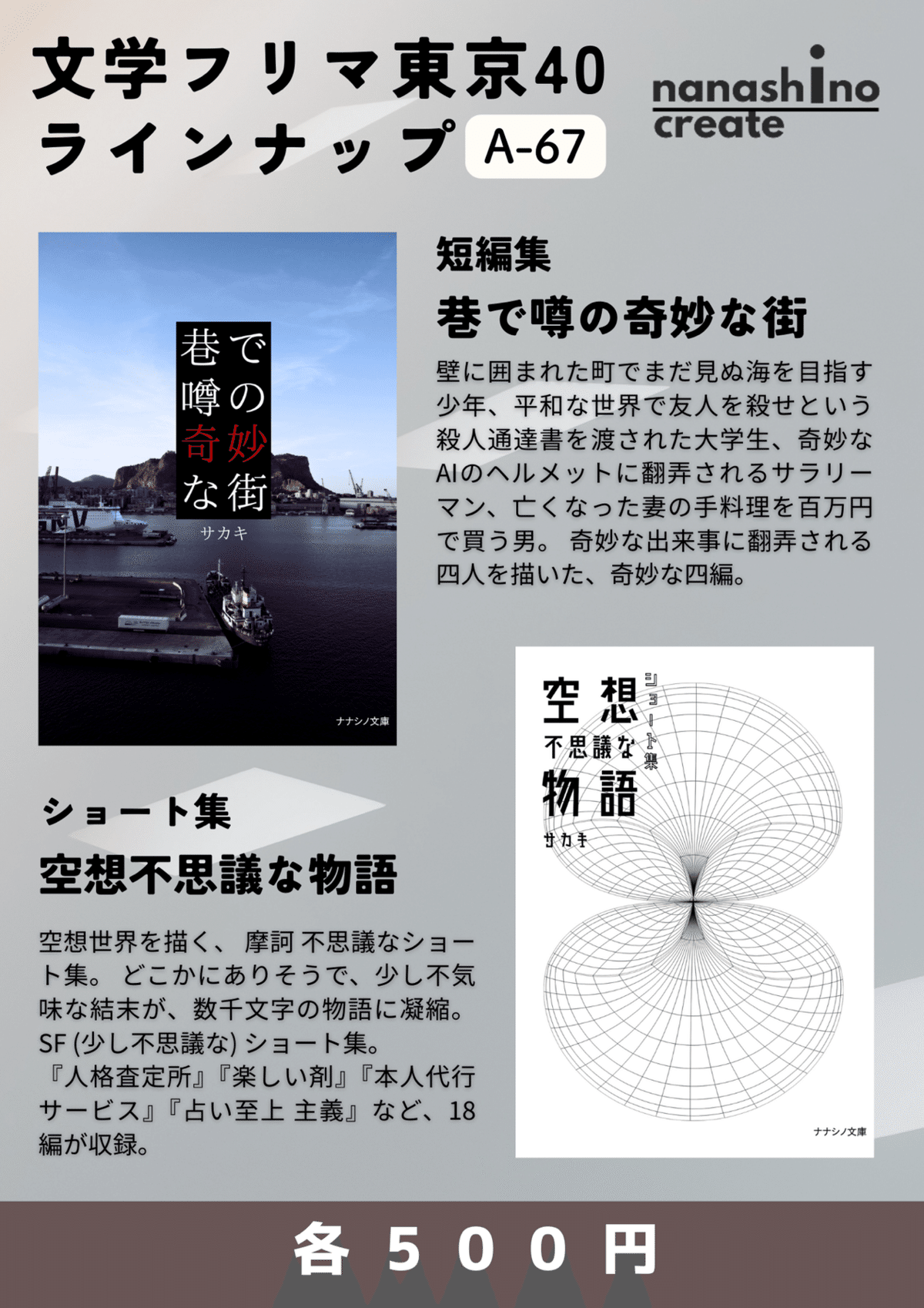 文学フリマ東京40で気になっている本｜サカキ
