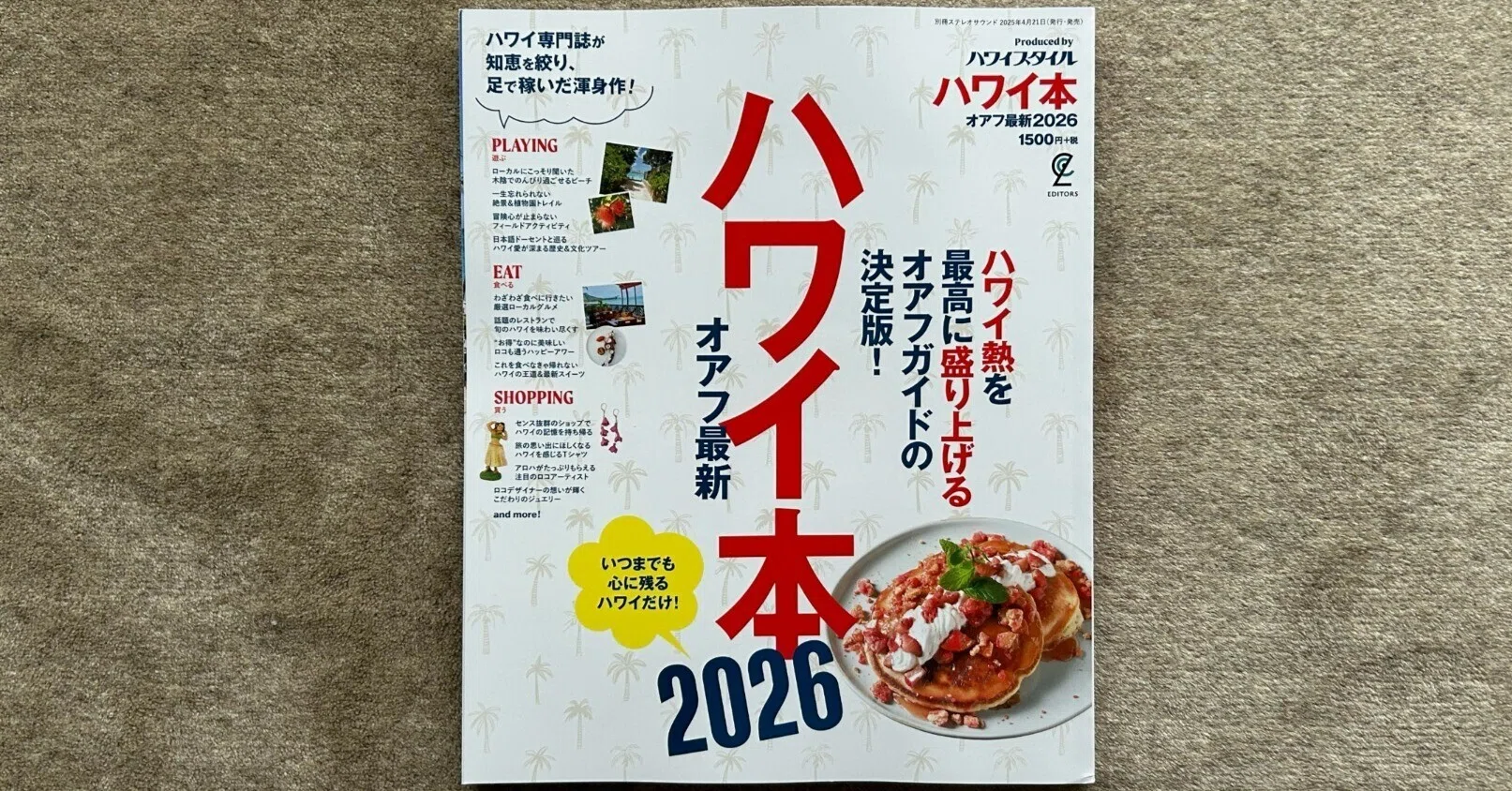 ハワイ本 オアフ最新2026』｜大杉潤@定年起業