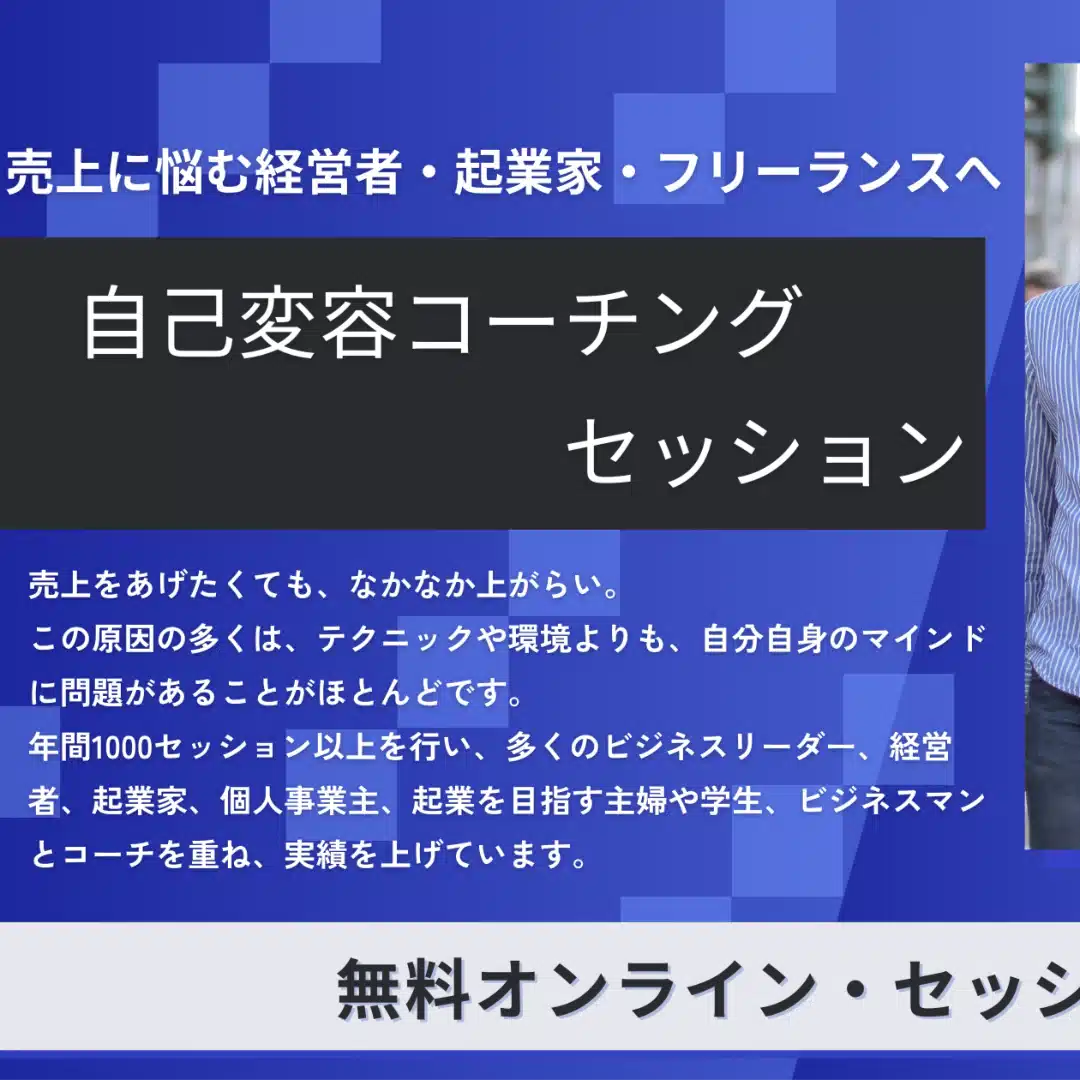 コーチングオフィスTK