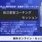 コーチングオフィスTK