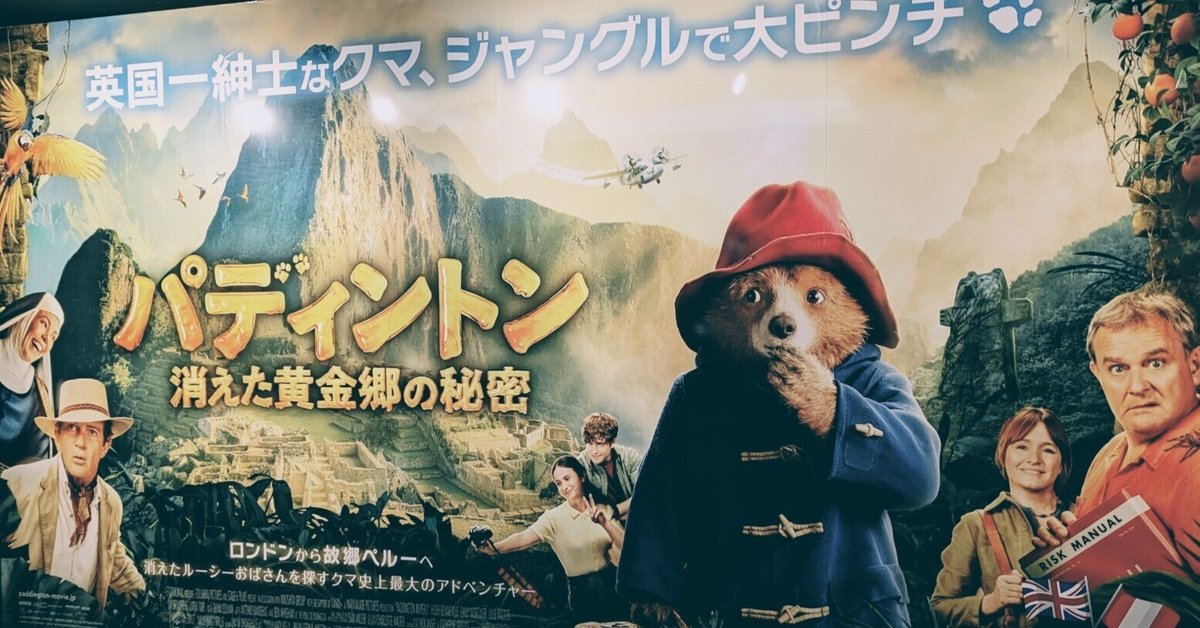 完成品 パディントン Peru｜Q in 消えた黄金郷の秘密／Paddington コレクション