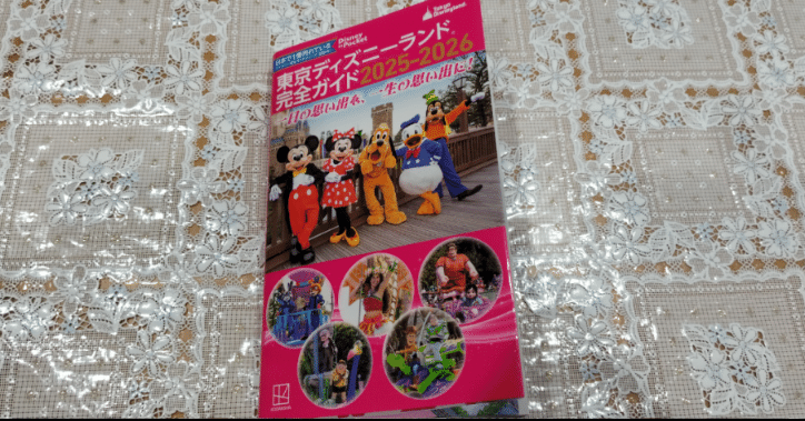 東京ディズニーランド 完全ガイド2025-2026｜真咲ともか