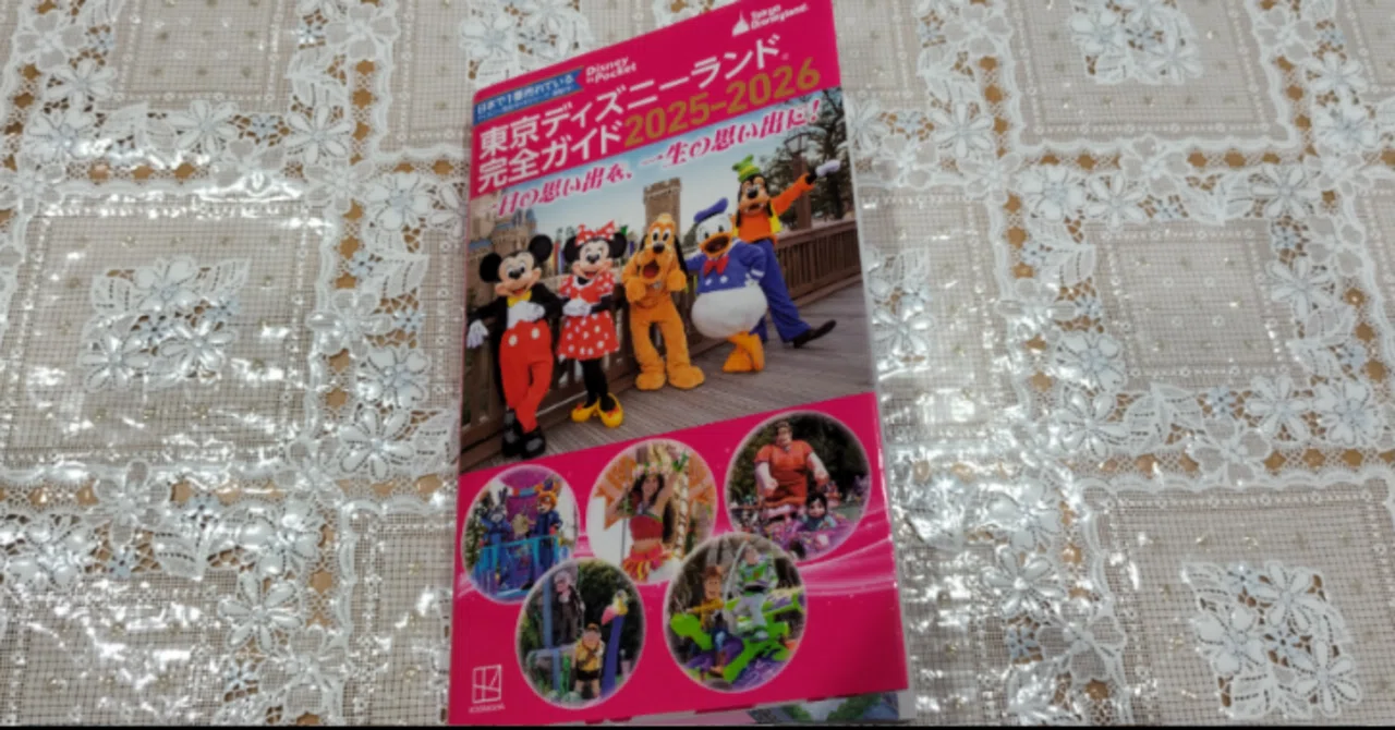 東京ディズニーランド 完全ガイド2025-2026|真咲ともか 東京ディズニーランド 完全ガイド2025-2026|真咲ともか