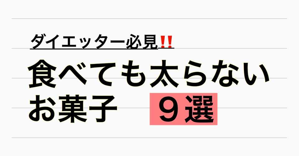 ユニーク お 菓子 を 食べ ない