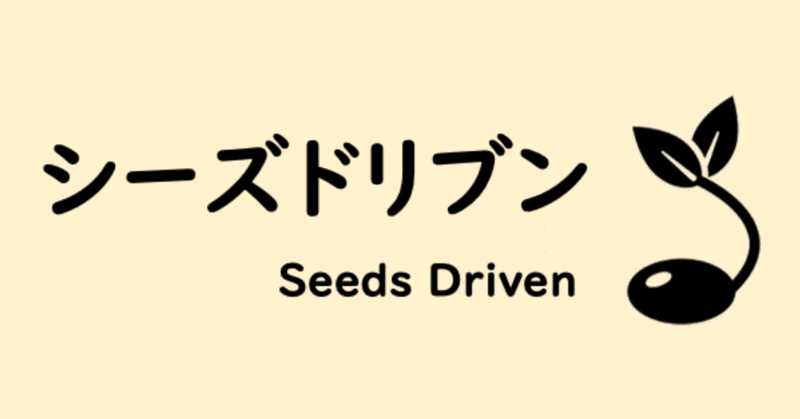 技術シーズを実用化する２つの方法②