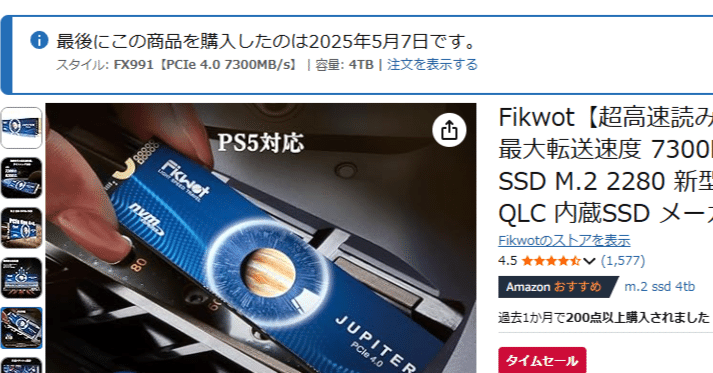買った】謎の激安SSD Fikwot FX991 4T｜だいなっしー