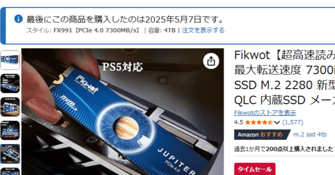買った】謎の激安SSD Fikwot FX991 4T｜だいなっしー