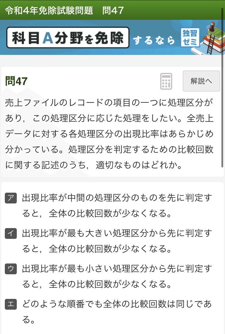 令和4年免除試験問題 問47｜つるぴん