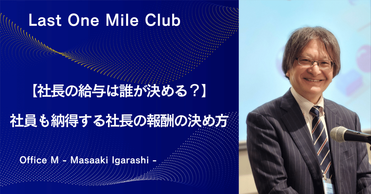 上場間近の社長が明かす！~社員のやる気を持続させる給料の決め方とは~ 上場間近の社長が明かす！~社員のやる気を持続させる給料の決め方