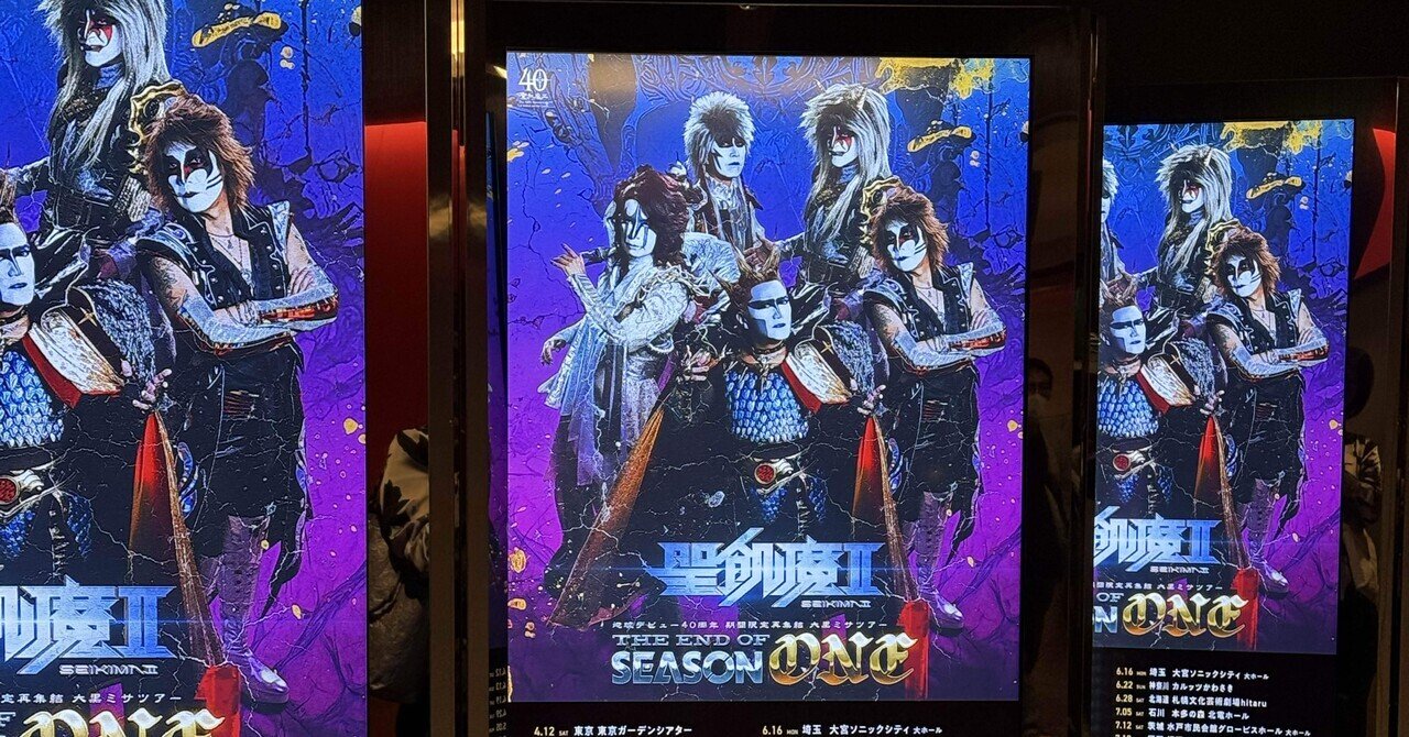 2025/5/5 聖飢魔II 「THE END OF SEASON ONE」 at 仙台サンプラザ