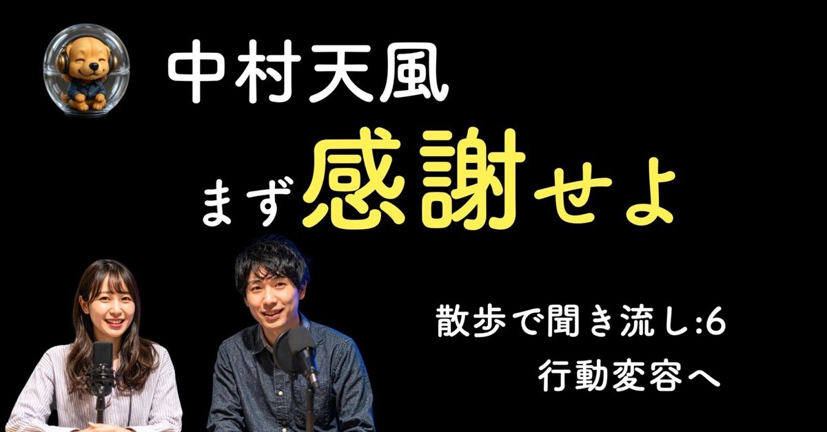 中村天風 まず感謝 生命力を解き放つ鍵 :中村天風が説いた「まず