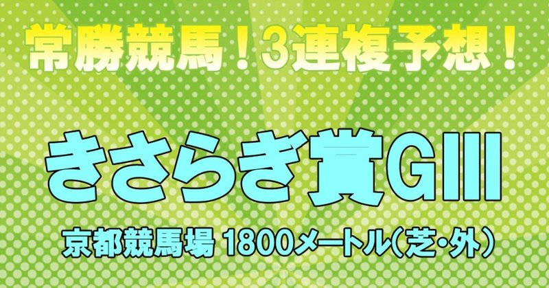 常勝競馬！3連複予想！

2/9(日)きさらぎ賞【GⅢ】はズバリ以下3頭で決まり！