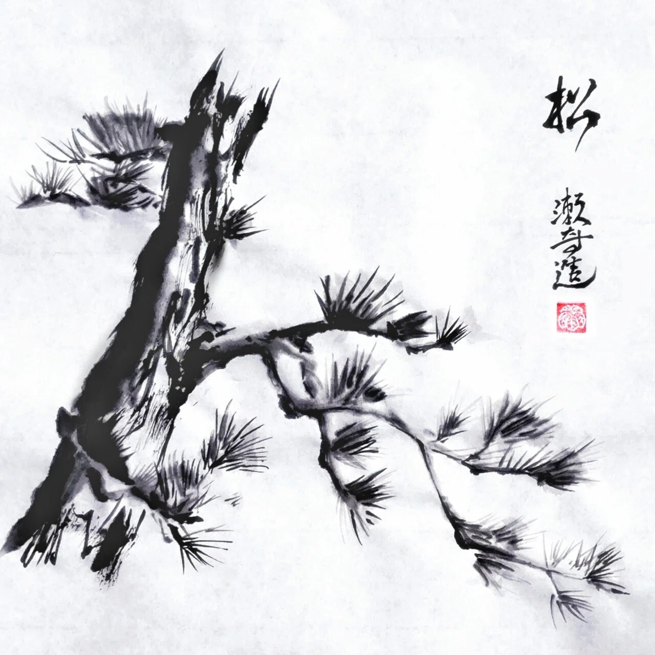 松』水墨画｜せきぞう、