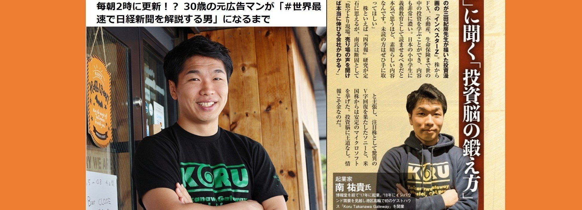 【応援隊】#世界最速で日経新聞を解説する男 (セカニチ)