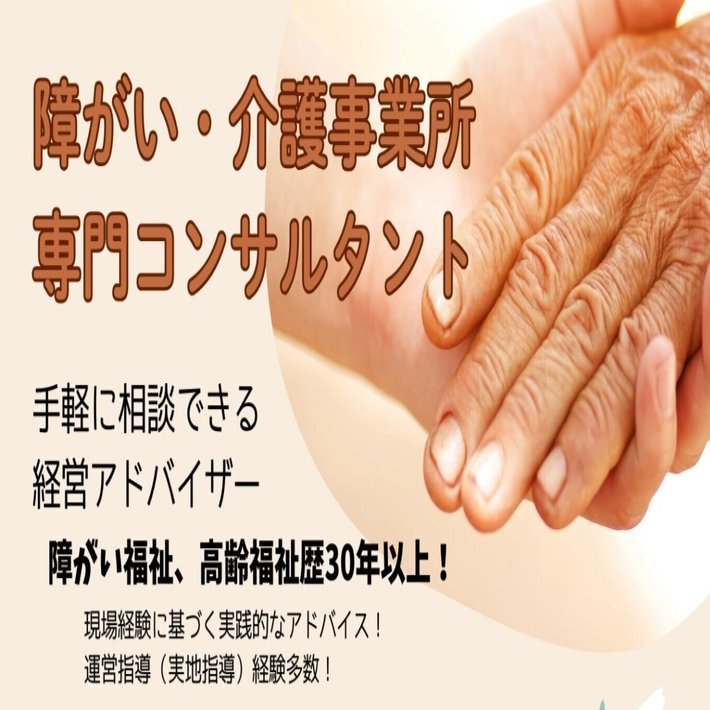 実地指導が怖くなくなる】現場30年の私が伝えたい、運営指導の本当の話