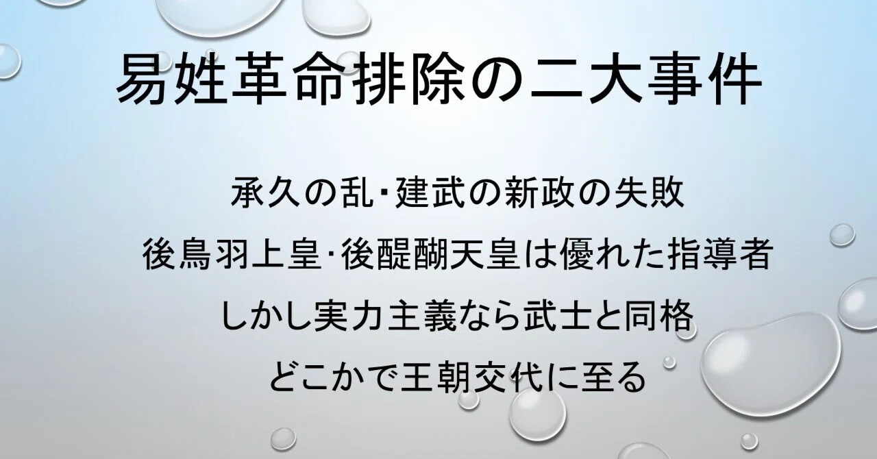 易 姓 革命 と は