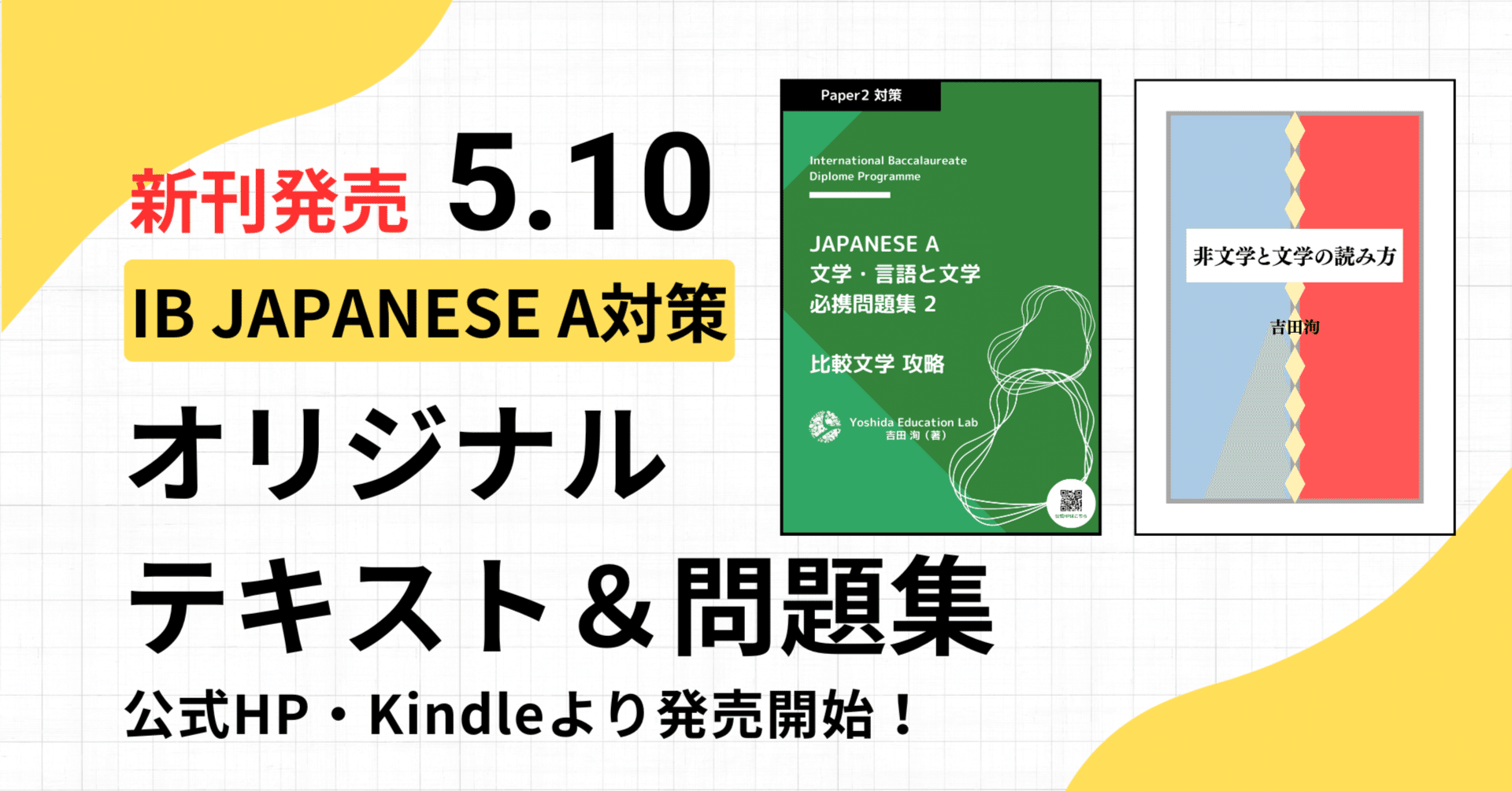新刊のお知らせ】IB Japanese A対策オリジナルテキスト&問題集 公式HP
