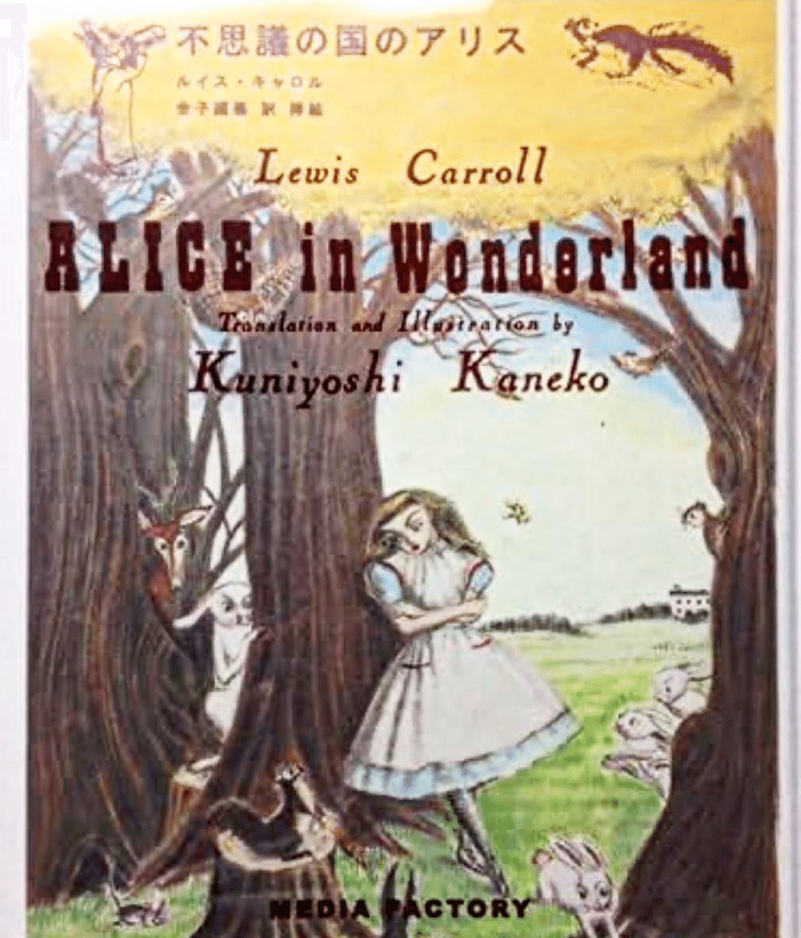 恵比寿 LIBRAIRIE6さんの金子國義・四谷シモン展に行った✨｜豆象屋