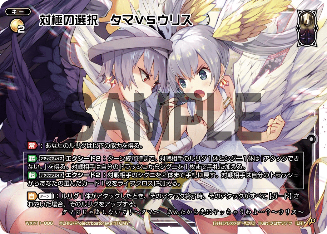 ウリス / 【??? シークレット】〔WXDi-P06版〕 〔WXDi-P06