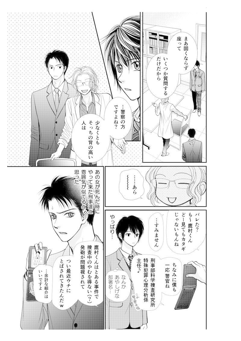 期間限定 アンリミテッドvsシリアルキラー1話公開 亜月 亮 Note