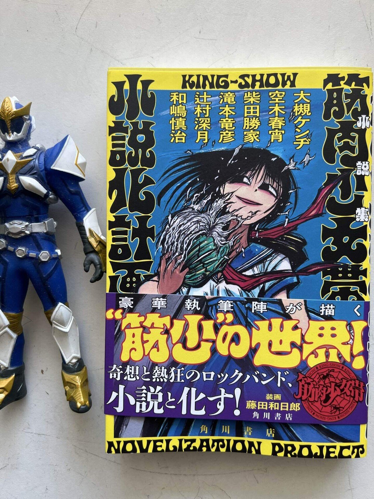 おはようございます。もうすぐ筋肉少女帯小説化計画｜大槻ケンヂ