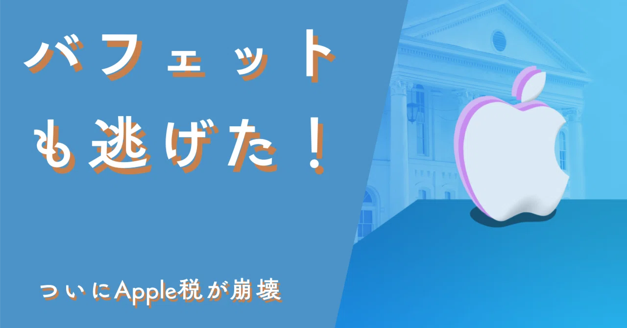 apple 税