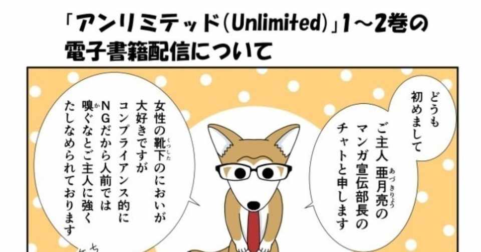 単行本 アンリミテッド Unlimited を自主配信することになりました 亜月 亮 Note