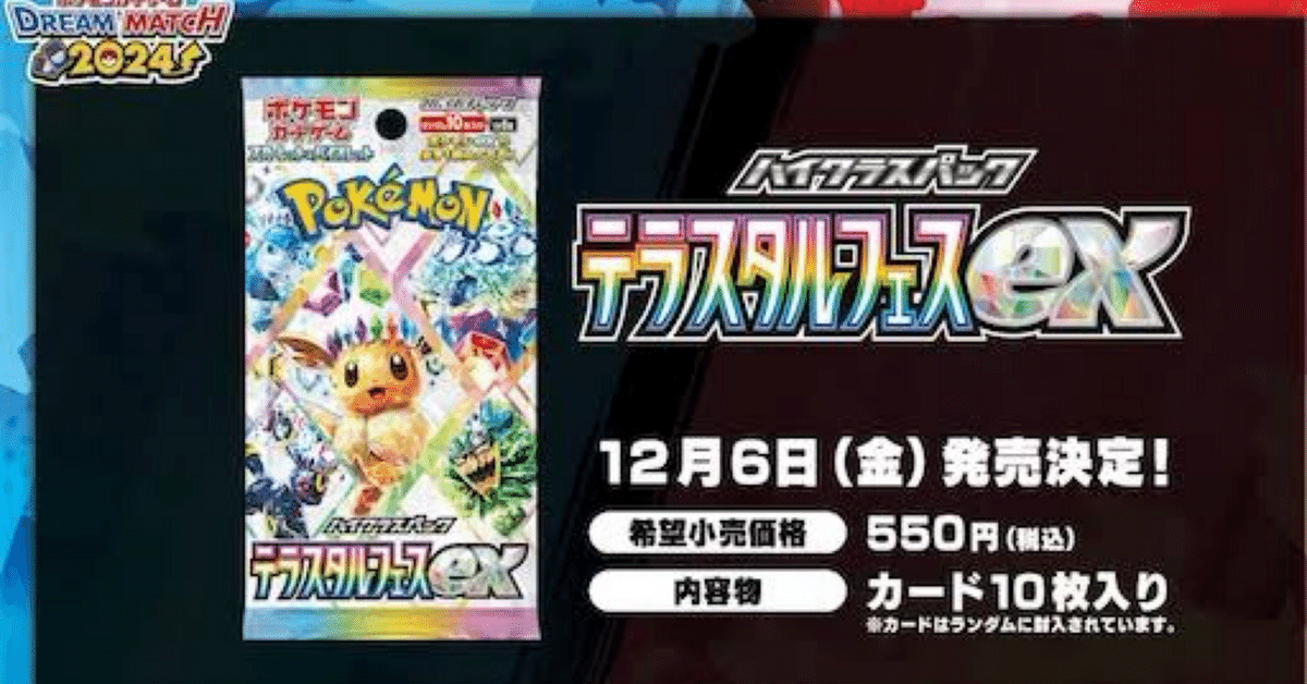 ポケモンカード】―プロ、怒りの慟哭。テラスタルフェス