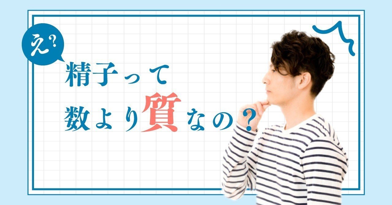 妊活中男性の禁欲は短い方が効果的というデータあり 精子の数より精子の質 ベビーライフ研究所 note