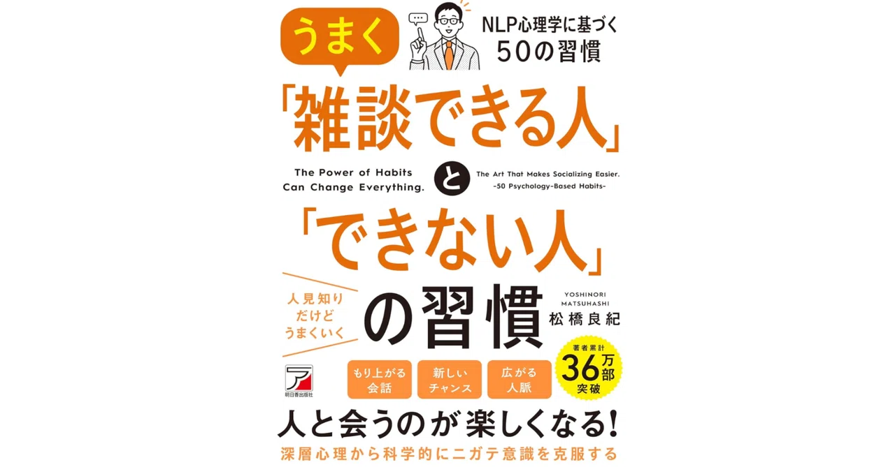 Small Talk Photo Example Key points of the book 'Habits of People Who Can Small Talk Well vs ...