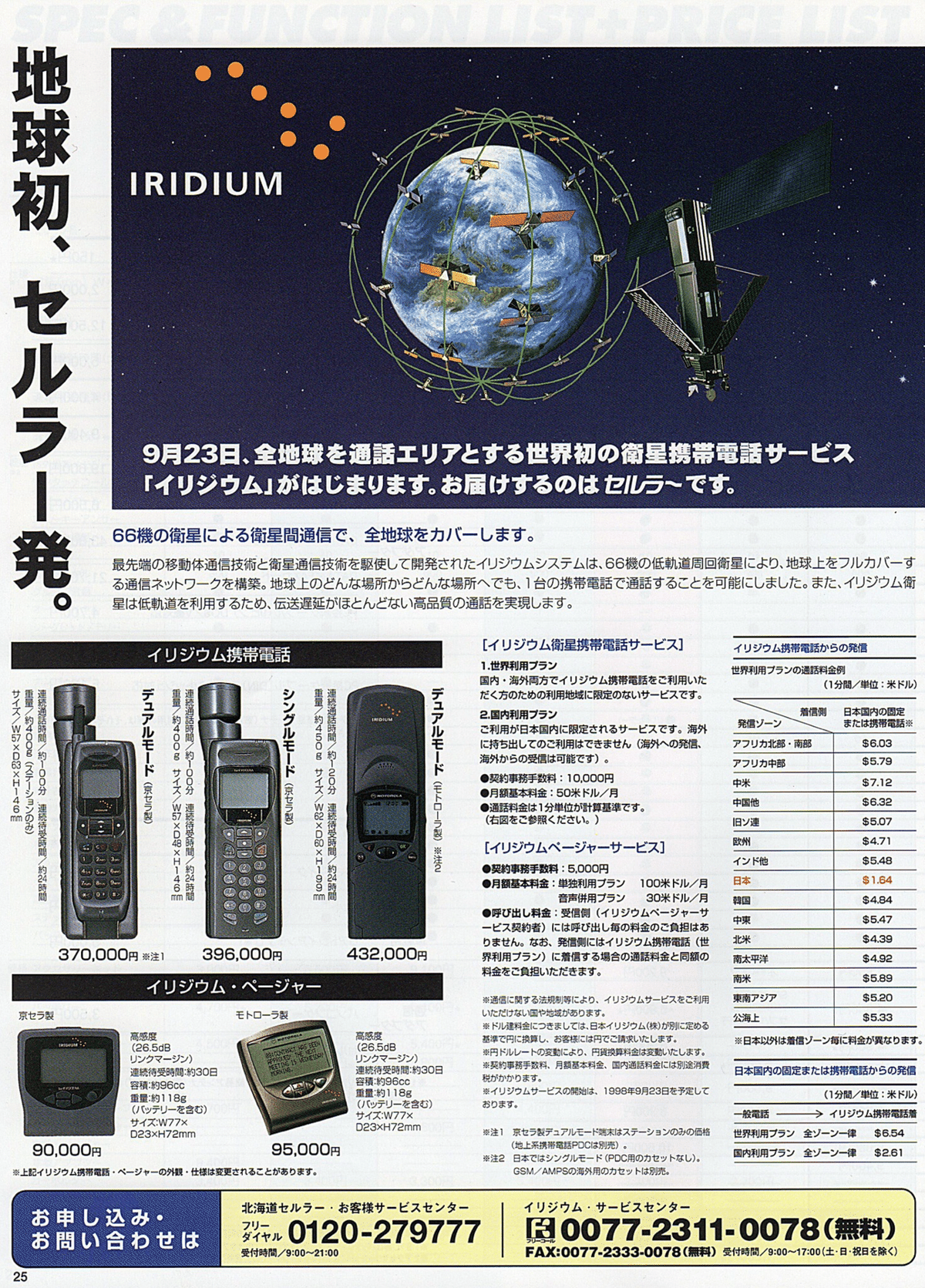 衛星電話 インマルサット衛星携帯電話｜衛星通信/BCP対策｜法人向け｜KDDI
