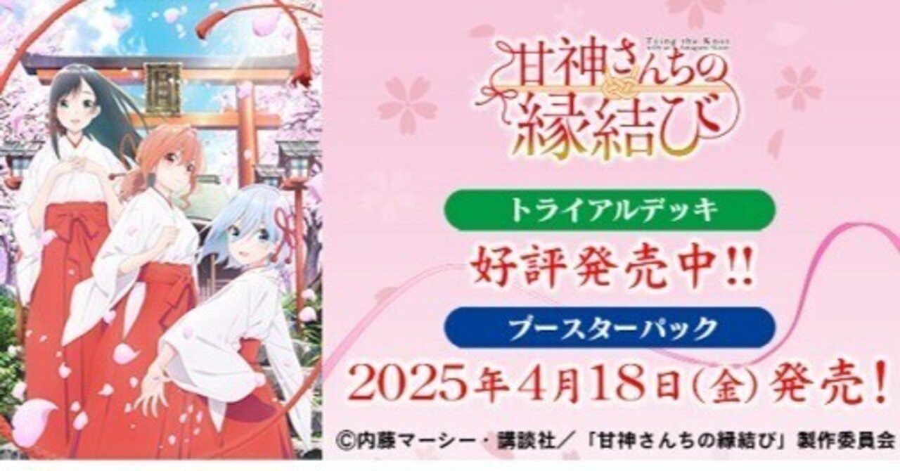 東京ネオス3位 甘神さんちの縁結び(組紐無選抜)｜Mizusaki Yukihiro