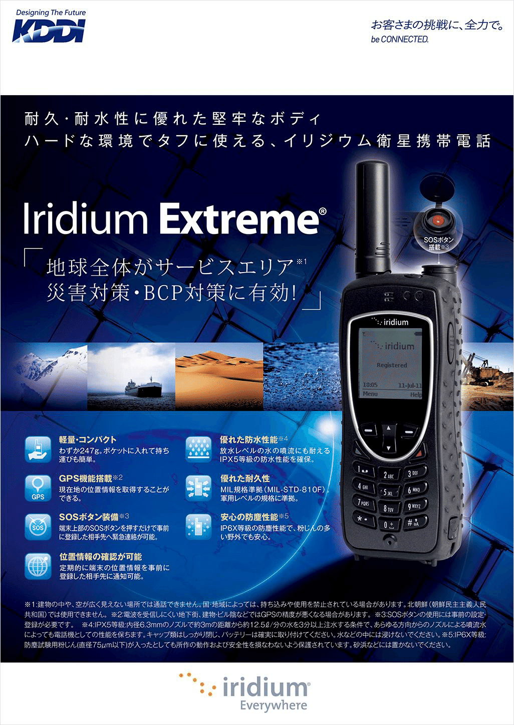 衛星電話 Satellite Phones 衛星電話｜docomo