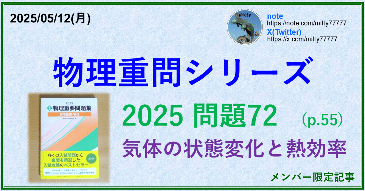 物理重問シリーズ 2025問題72(p.55)｜mitty, Ph.D.