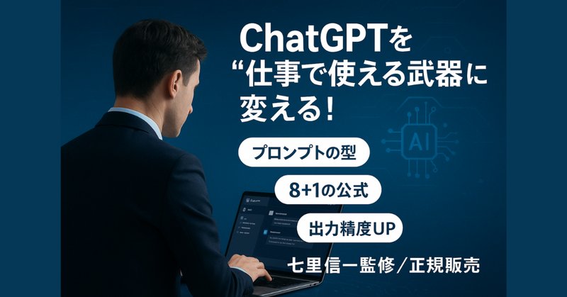 【USB収録】七里信一監修「飛翔」生成AI講座 プロンプト技術を基礎から応用まで USB収録】七里信一監修「飛翔」生成AI講座 プロンプト技術を基礎
